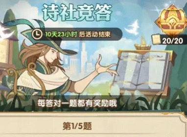 剑与远征诗社竞答6.8问题是什么 诗社竞答第十二天答案分享