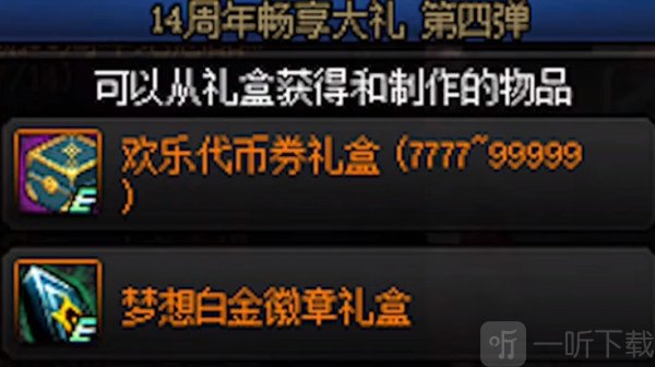 DNF周年庆2022开启时间 2022周年庆奖励大全一览