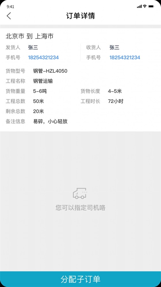 安途承运商