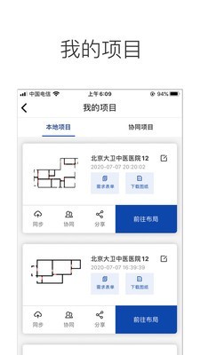 智建未来