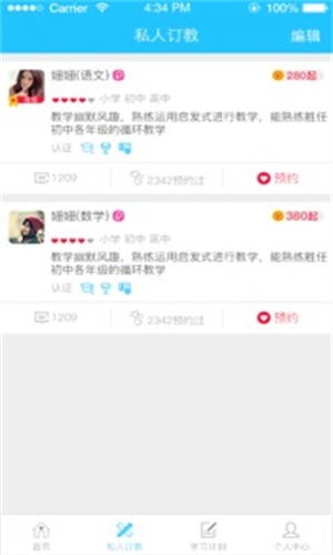 好記星家教