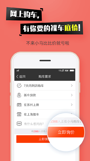 小马购车
