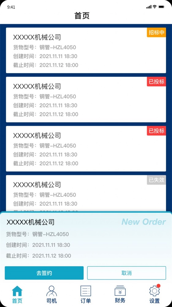 安途承运商