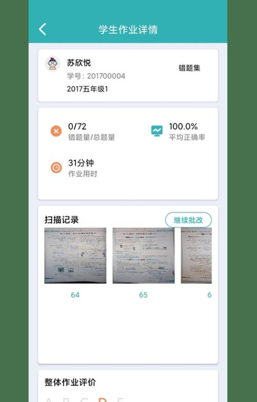作业评价