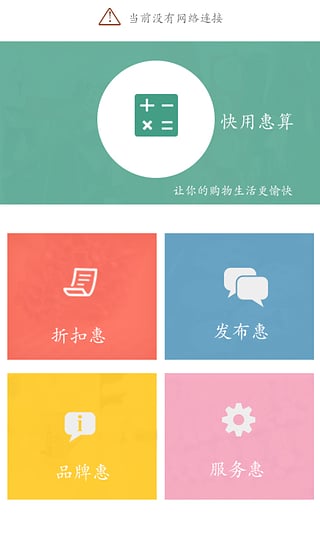 惠算