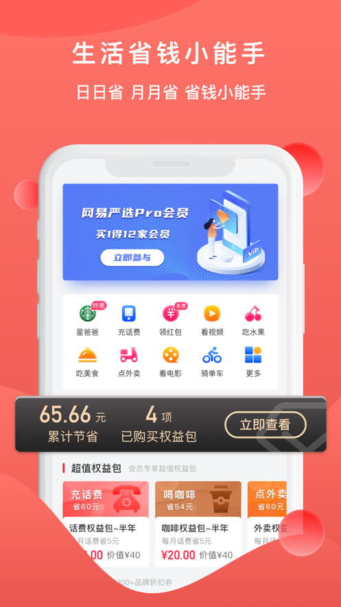 省一下