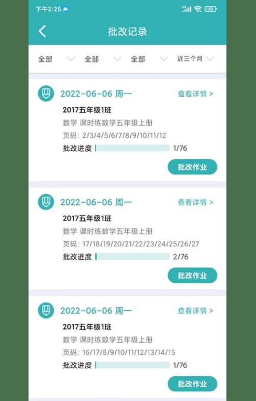 作业评价