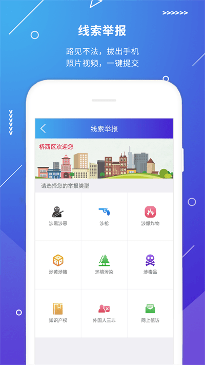 我要报警