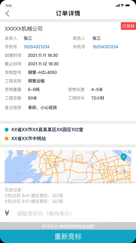 安途承运商