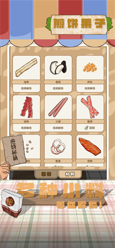 煎饼果子