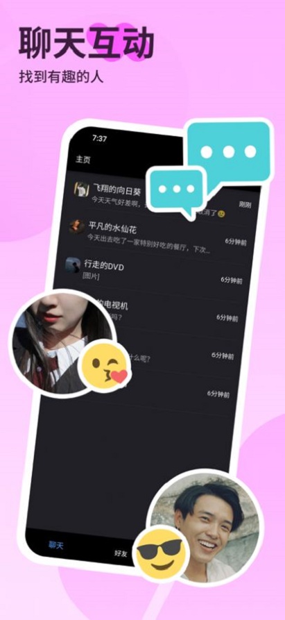 撒吖交友