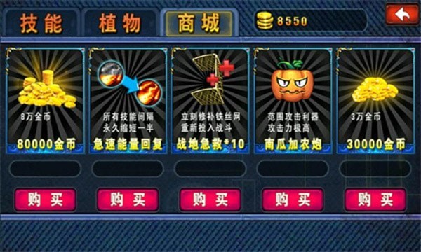 蔬菜大戰防御僵尸