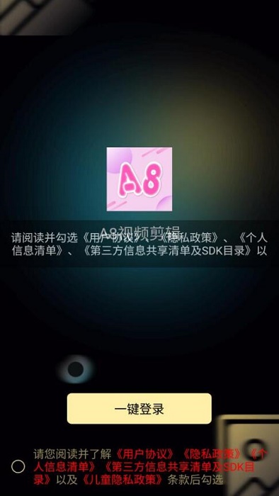 A8视频剪辑