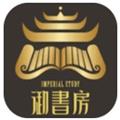 御新书房