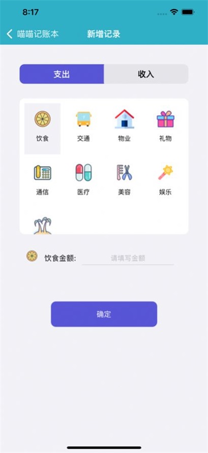 铭铭记账