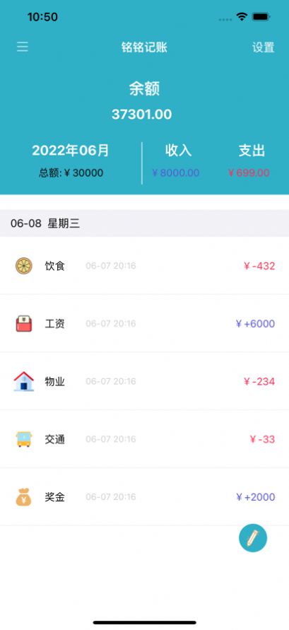 铭铭记账