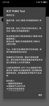 pubgtool國際服畫質助手