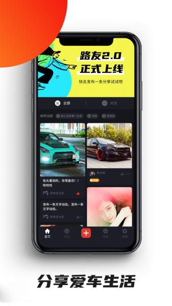 路友社交