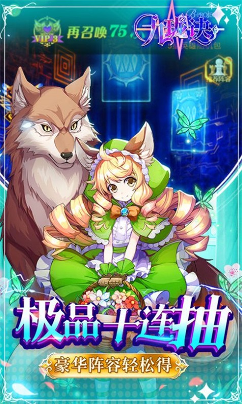 九珑诀次元大冒险