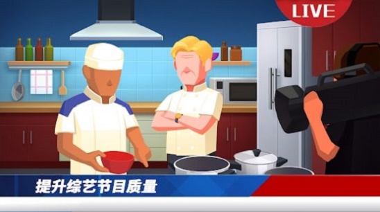 我要上综艺