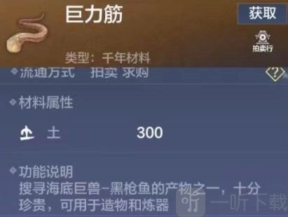 妄想山海巨力筋怎么获得 巨力筋获取方式分享