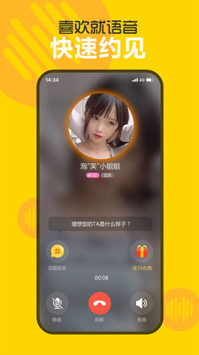 欢聊交友