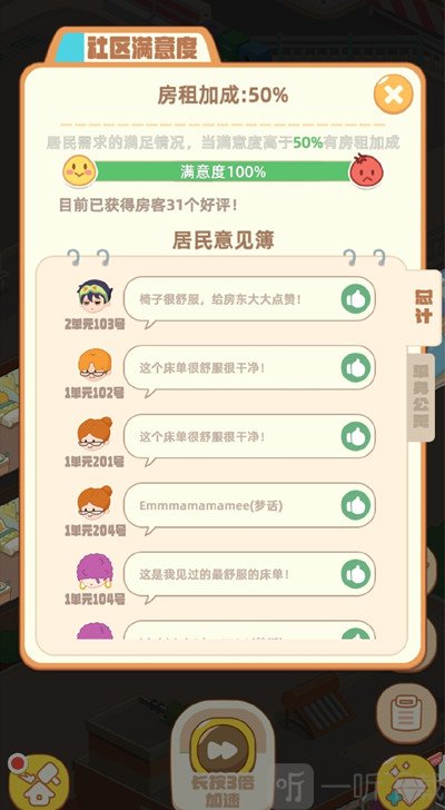 淘宝我是大房东游戏如何速刷 我是大房东游戏速刷攻略推荐