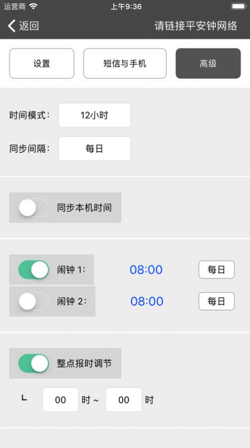 平安钟呼叫器
