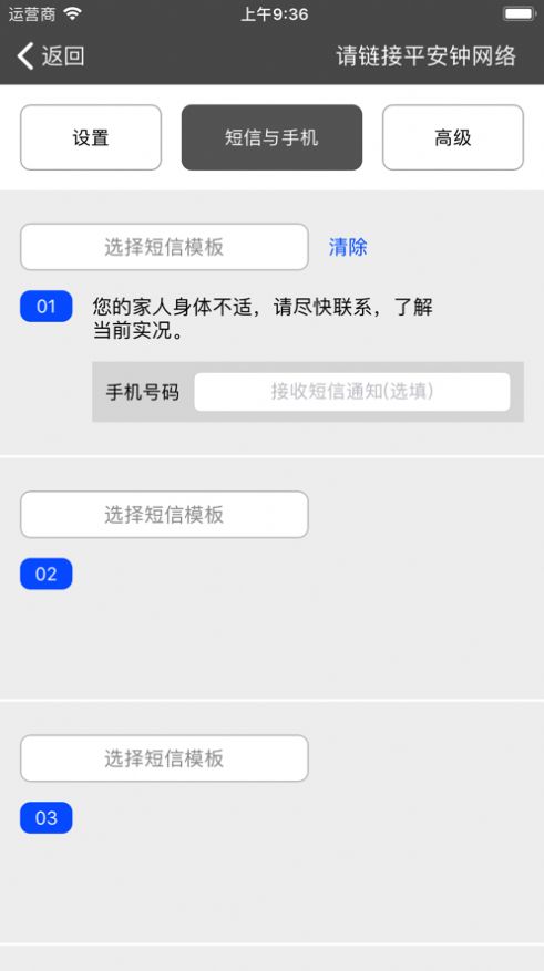 平安钟呼叫器