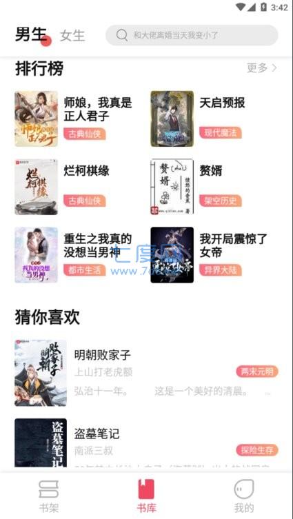 树莓阅读小说