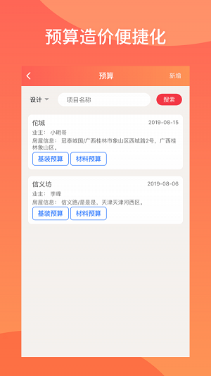 云智慧家裝管理服務平臺