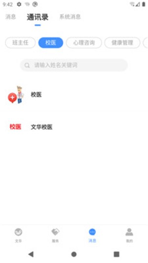 智慧文华