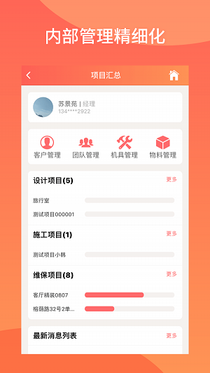 云智慧家裝管理服務平臺