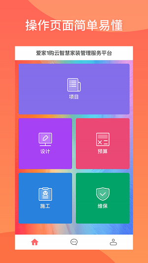 云智慧家裝管理服務平臺
