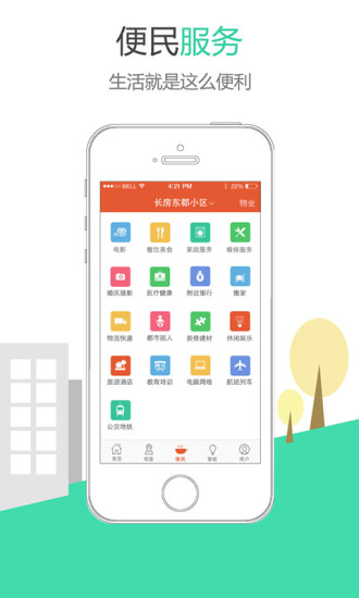 小区掌上通