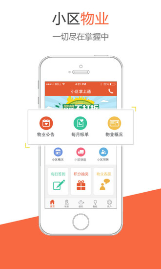 小区掌上通