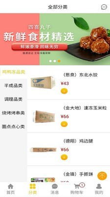 金锋优鲜