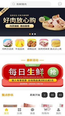 金锋优鲜