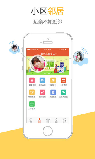 小区掌上通