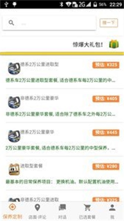 松湾维保