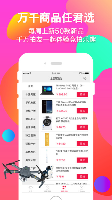闪电竞拍