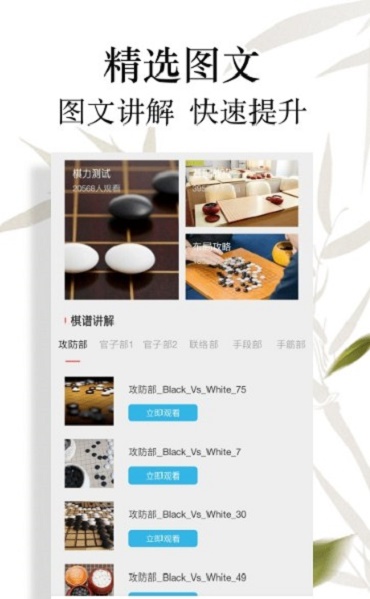 围棋入门教学