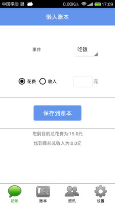 懒人账本