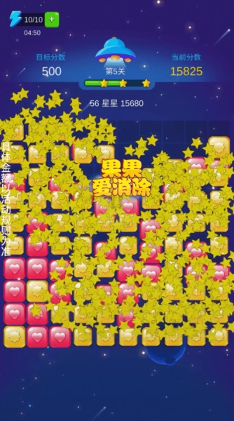 果果爱消除