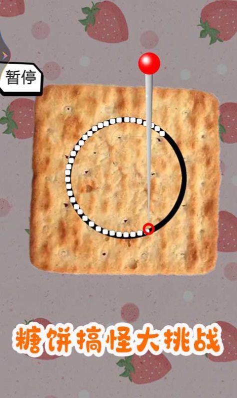 糖饼搞怪大挑战