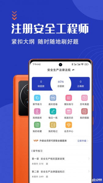 安全工程师智题库