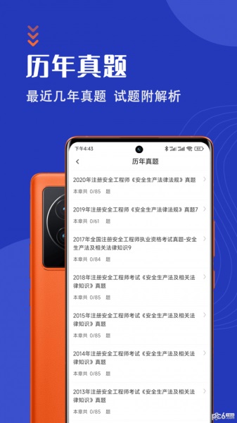 安全工程师智题库