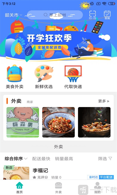 掌上韶州app下载-掌上韶州安卓版下载v9.1.2