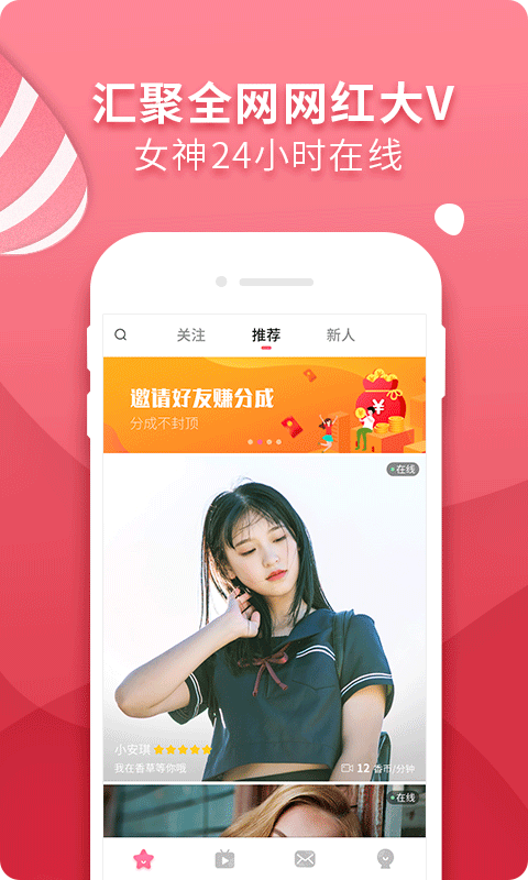 香草交友