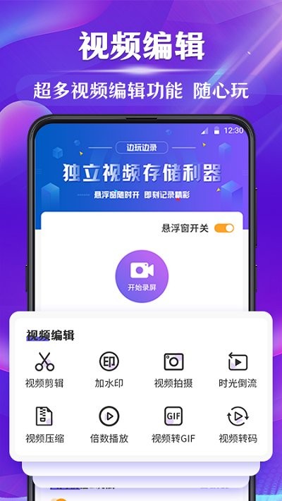 游戏编辑屏幕录制